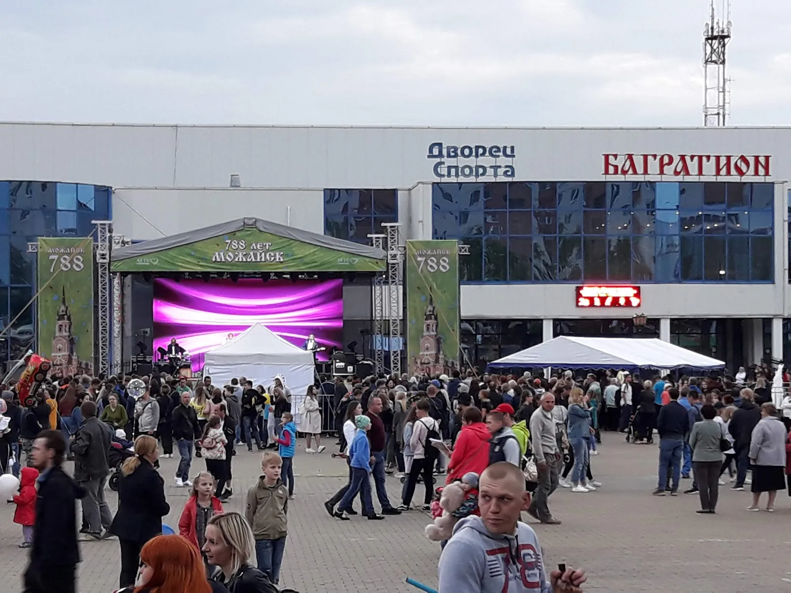 The Bagration sports palace building during a town festival, Mozhaysk — Bagration Ice Arena Mozhaysk