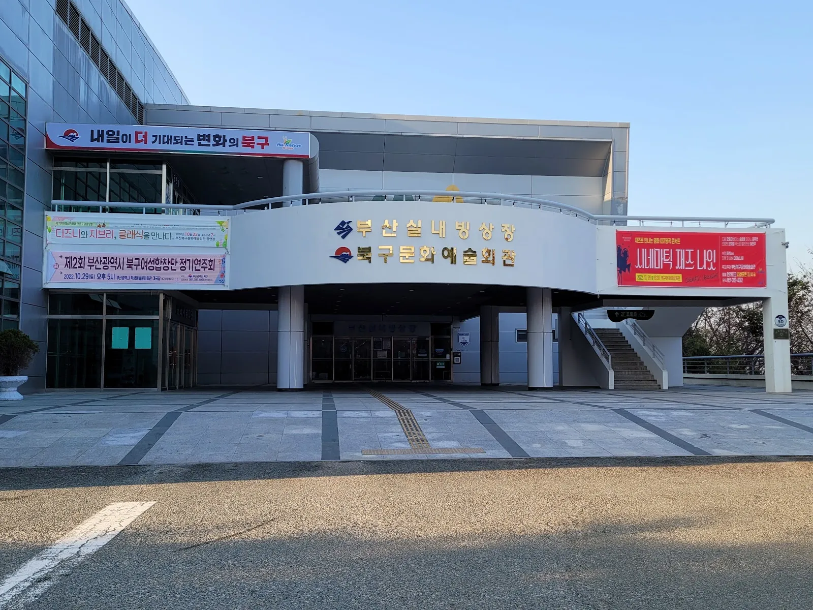 The entrance of Busan Indoor Ice Rink, which shares the Buk-gu Culture and Arts Center building, with its name over the doors. — Busan Indoor Ice Rink