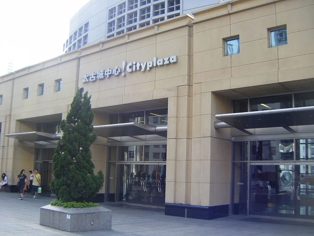 An entrance of the Cityplaza centre in Taikoo Shing, which holds the Ice Palace, with the Chinese and English name above the doors (2008). — Cityplaza Ice Palace