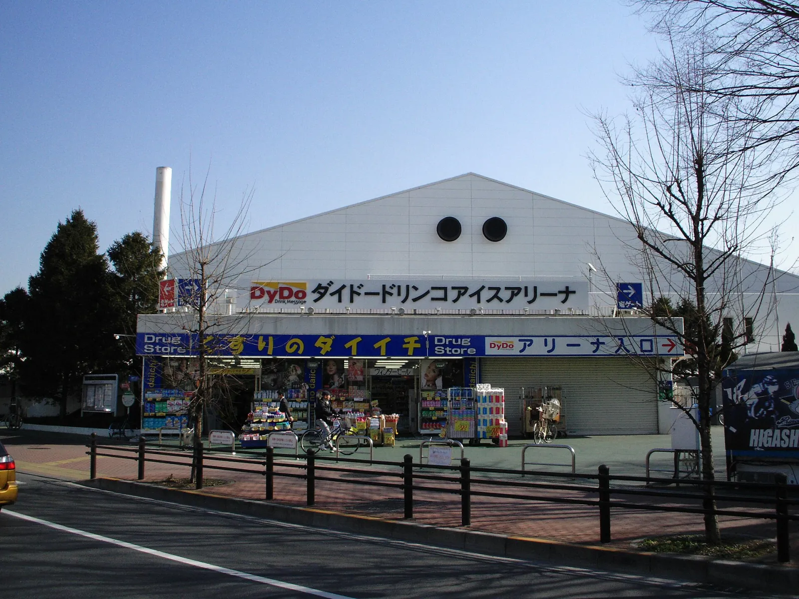 The white hall of the Dydo Drinco Ice Arena at Higashi-Fushimi with its name above the entrance — Dydo Drinco Ice Arena