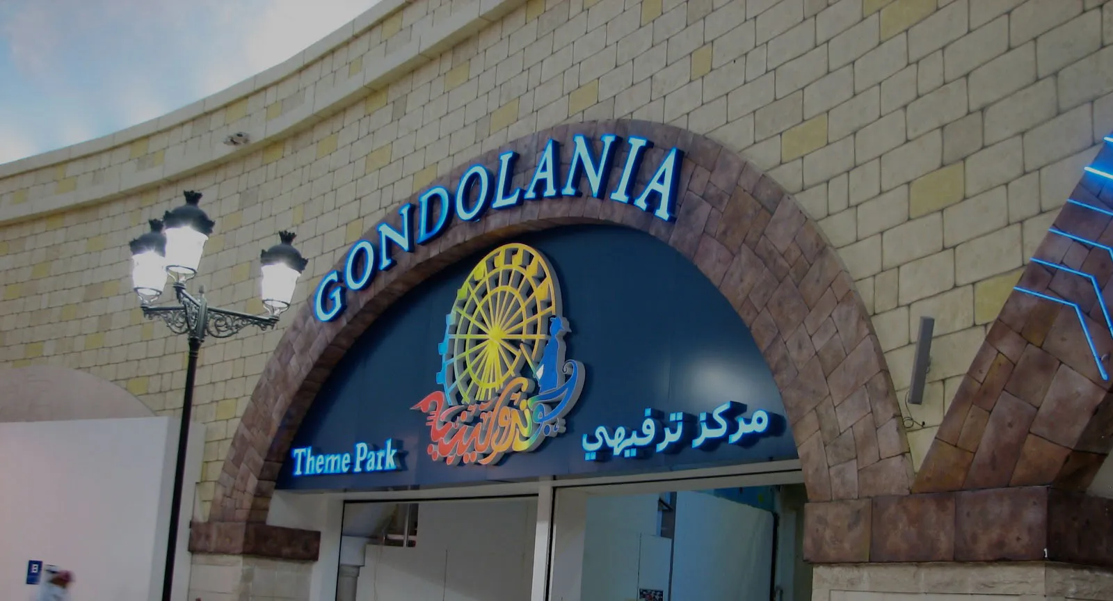 مدخل «غوندولانيا» في فيلاجيو مول بالدوحة — Gondolania Ice Arena