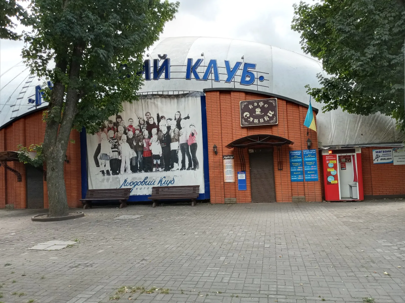 The entrance of Ice Club in Vinnytsia's central park, under the Льодовий клуб sign on the dome — Ice Club (Vinnytsia)