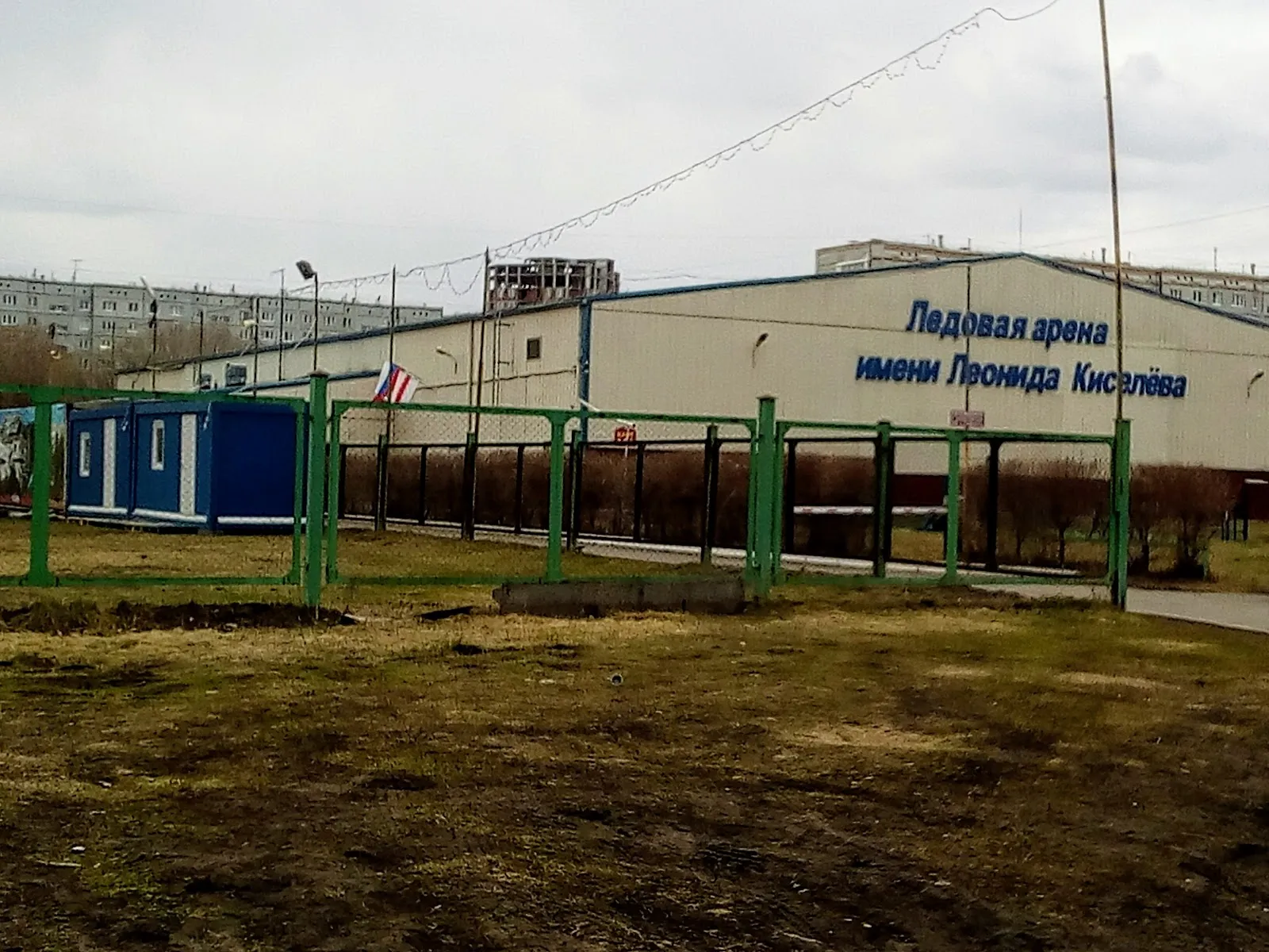 The Leonid Kiselyov ice arena building and its name sign in Omsk — Kiselyov Ice Arena Omsk