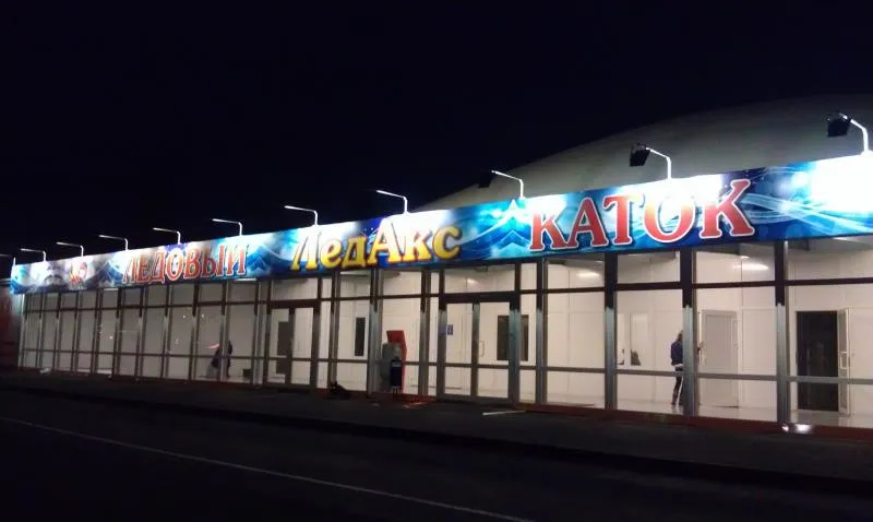 The LedAks rink building in Aksay at night, from the operator's own gallery — LedAks Ice Rink