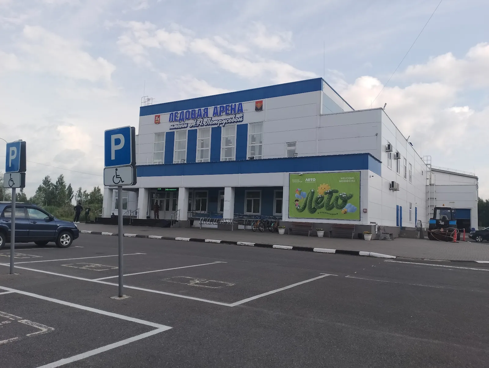 The building of the Petrusyova ice arena on Bolshaya Pokrovskaya Street, Pavlovsky Posad — Petrusyova Ice Arena Pavlovsky Posad