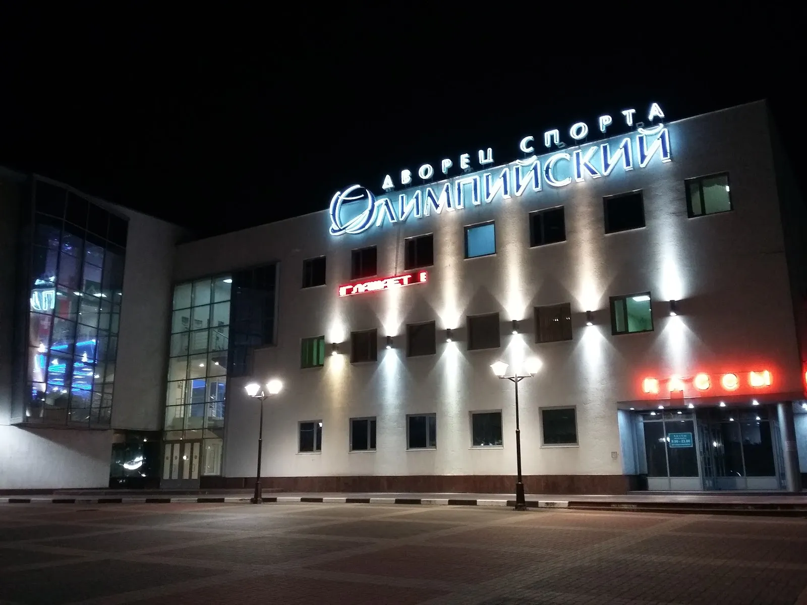 Здание Дворца спорта «Олимпийский» вечером, Рязань — Olimpiysky Sports Palace Ryazan