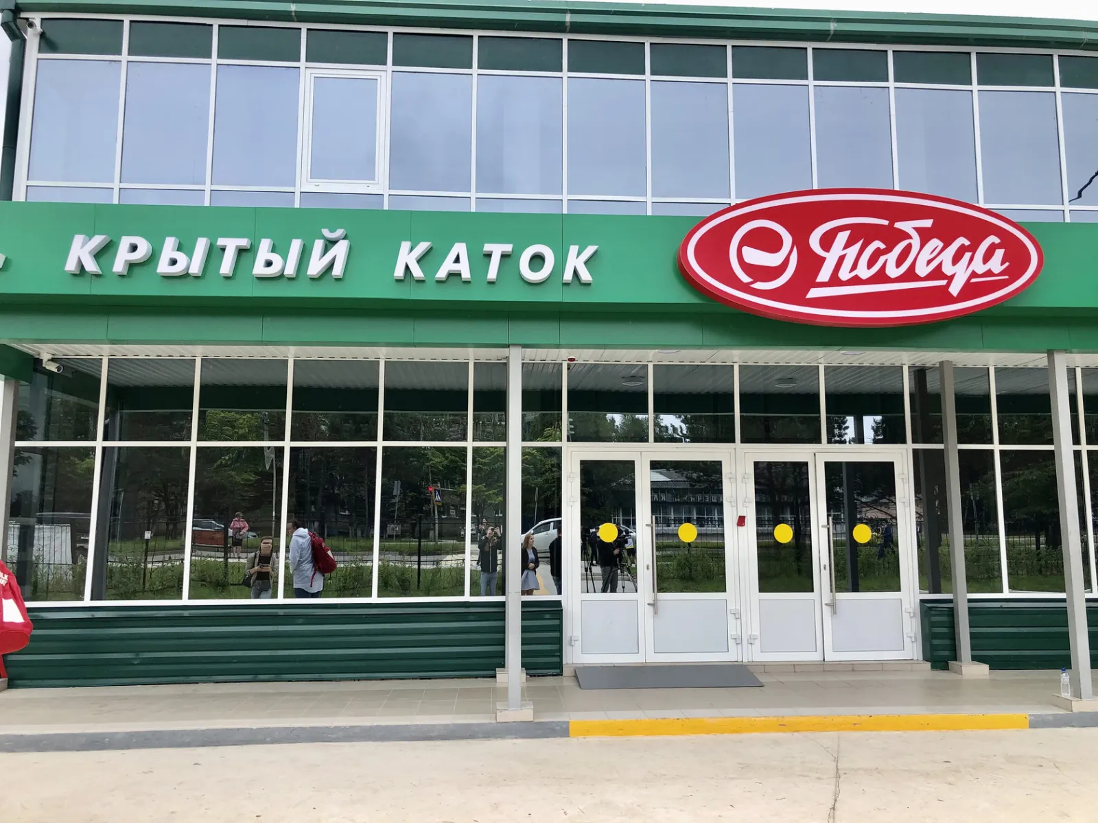 The entrance of the covered Pobeda ice rink in Birobidzhan — Pobeda Ice Rink Birobidzhan