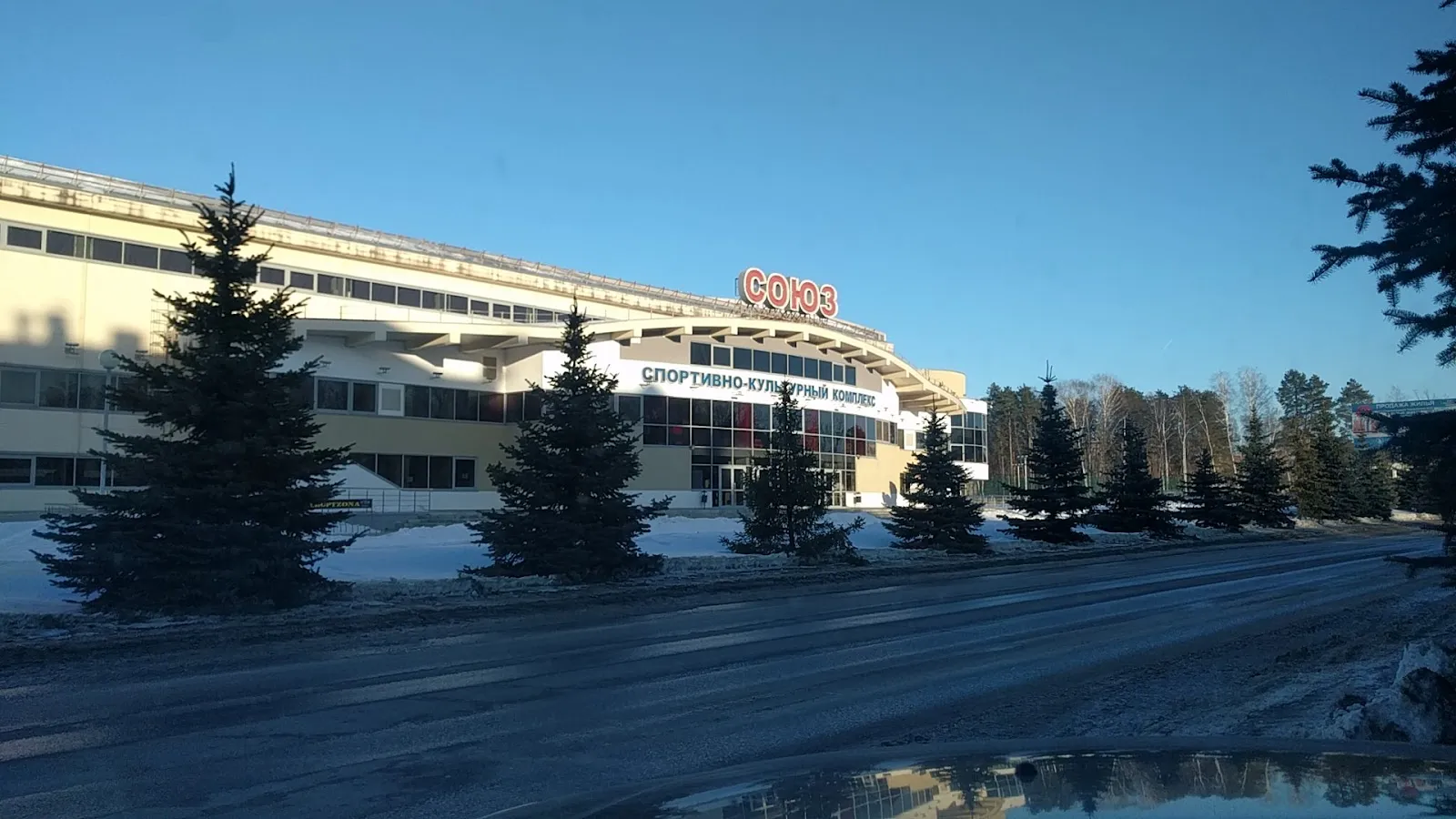 The Soyuz sports and culture complex in Zarechny, from its Google Maps listing — SKK Soyuz Ice Palace Zarechny