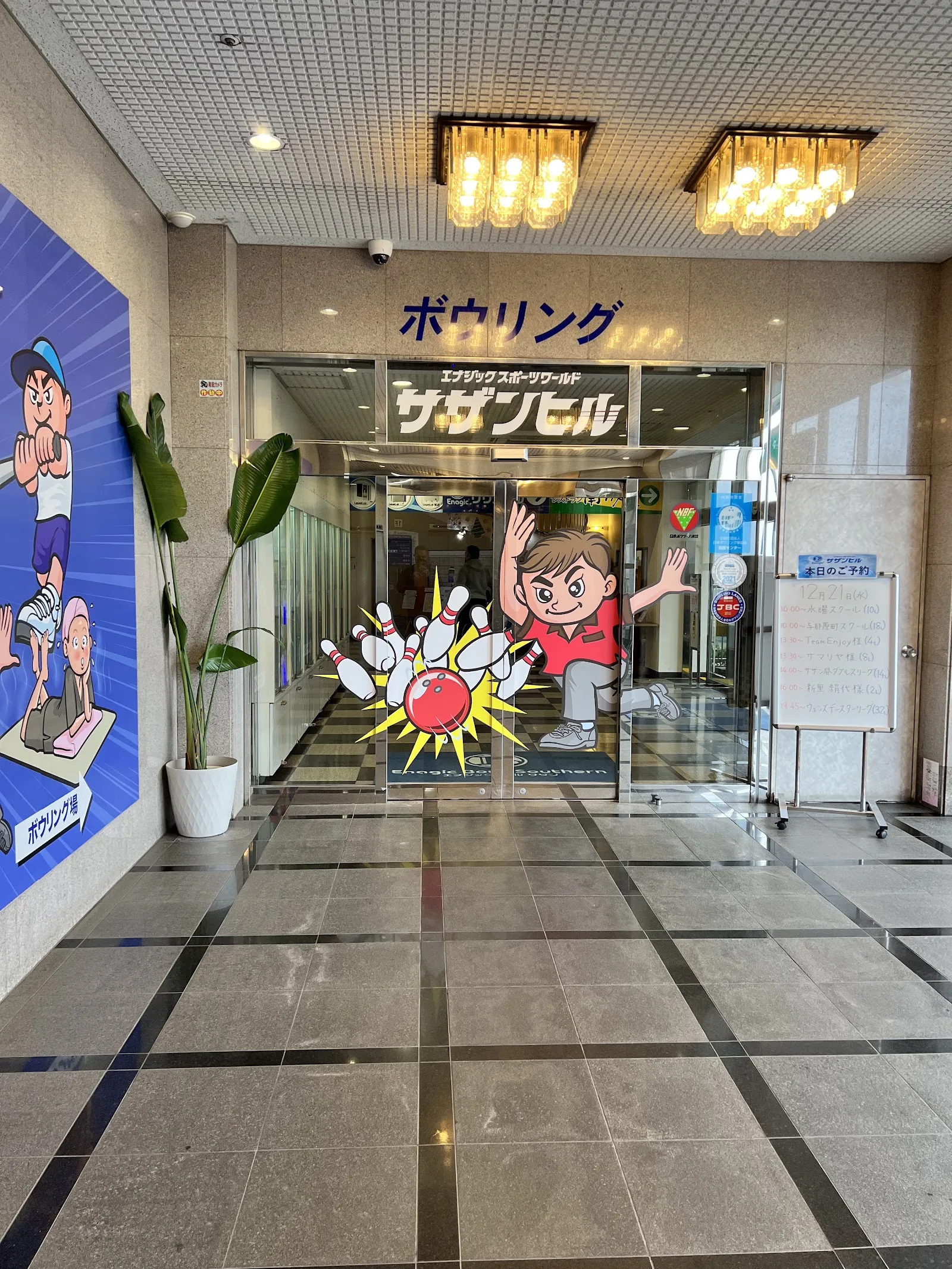 The glass entrance hall of Enagic Sports World Southern Hill, with its bowling and Southern Hill signs and the mural pointing to the skate rink. — Southern Hill Ice Arena